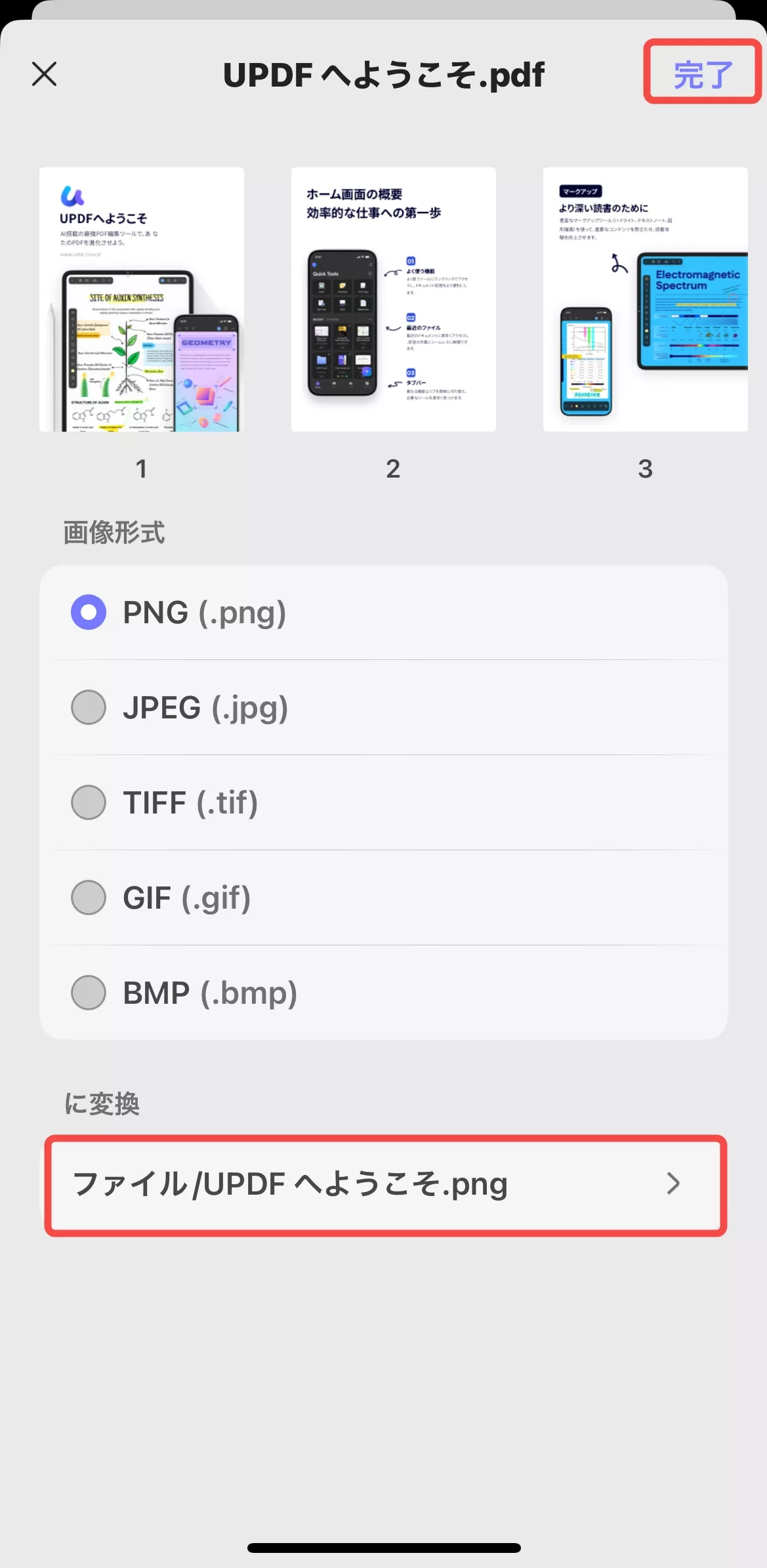 長い画像の保存先