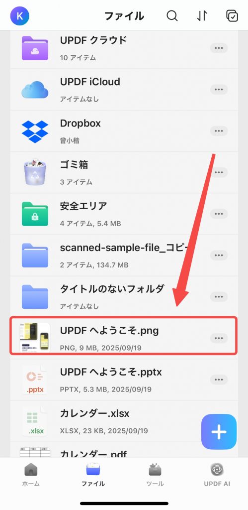 長い画像の保存先