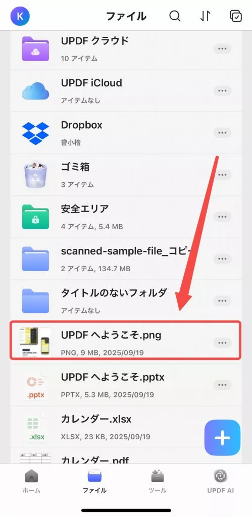 長い画像の保存先