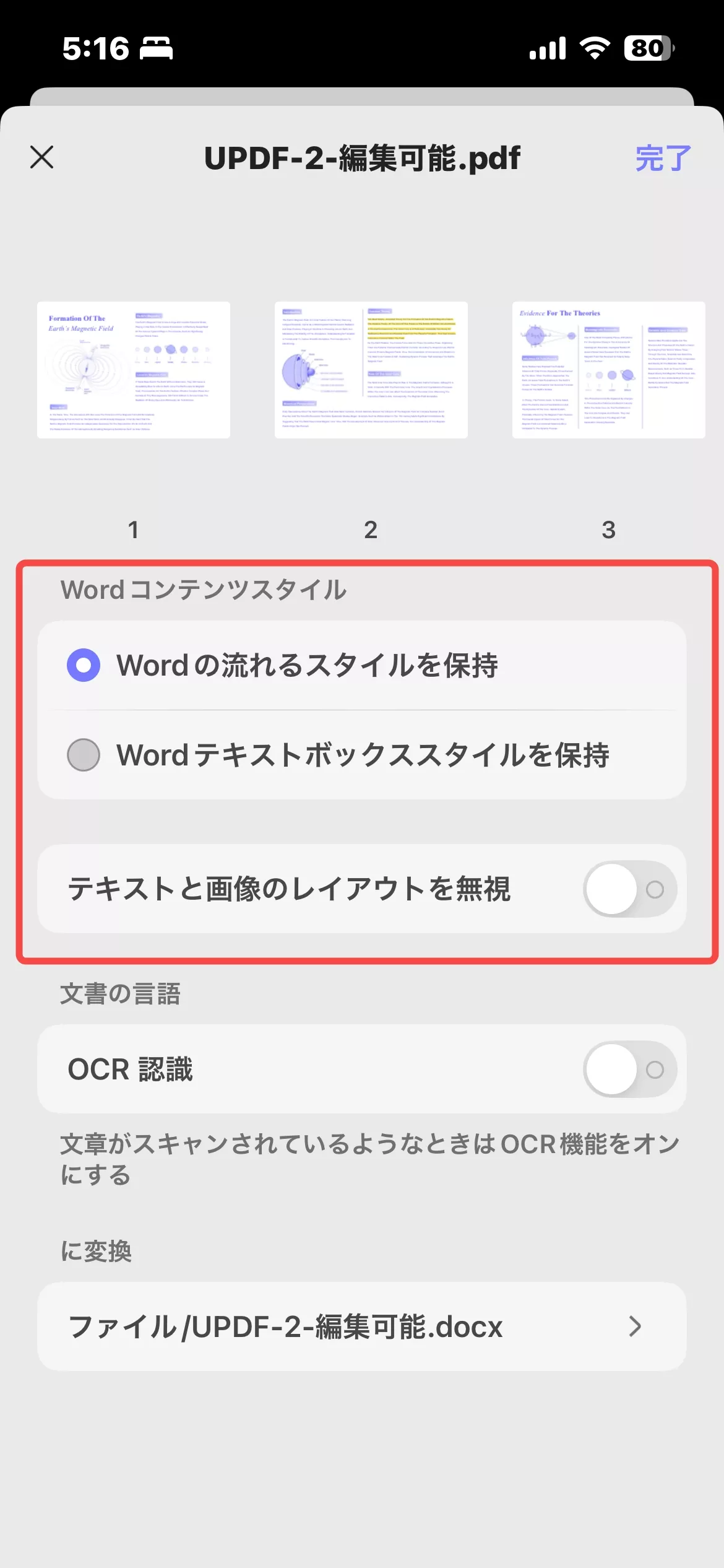Wordコンテンツスタイル
