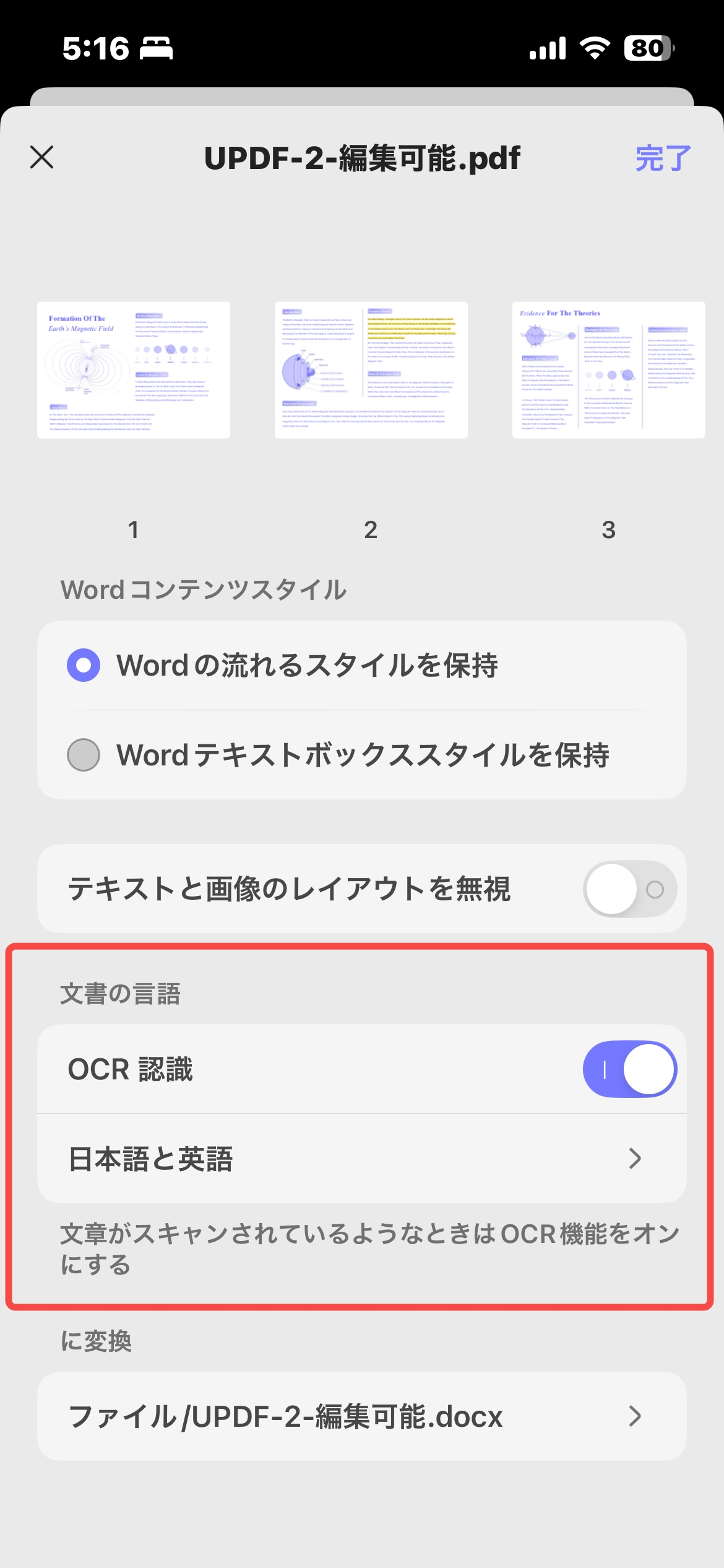 updf-word-ocr機能