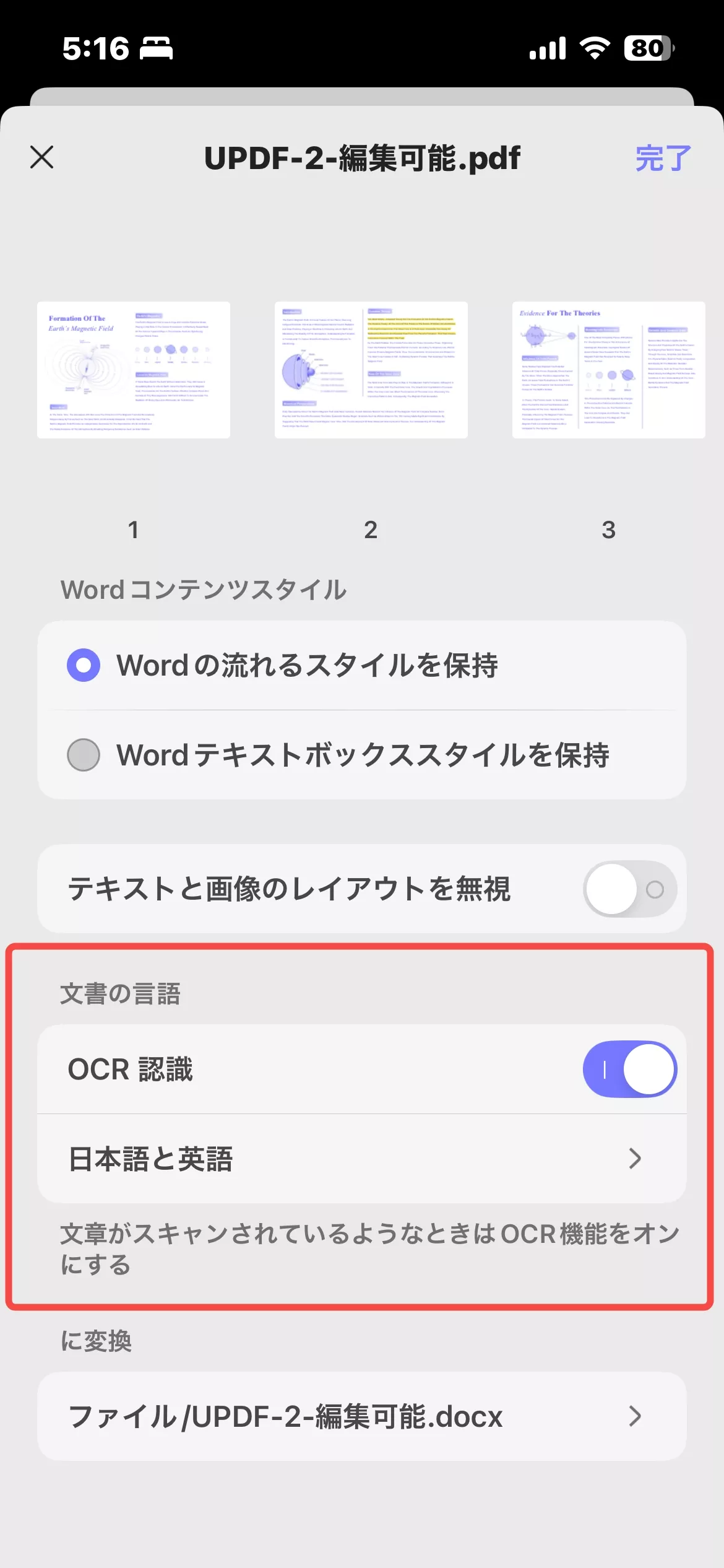 updf-word-ocr機能