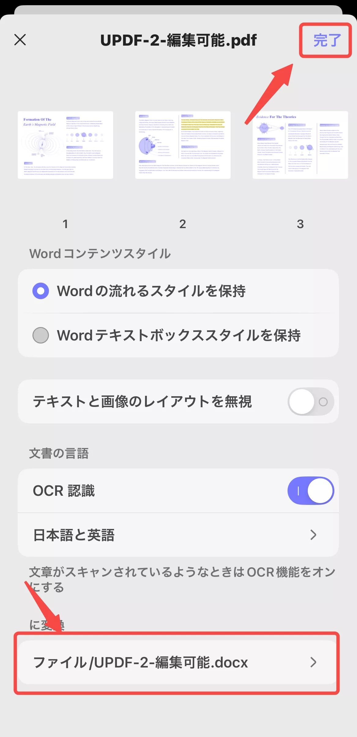 updf wordの保存先