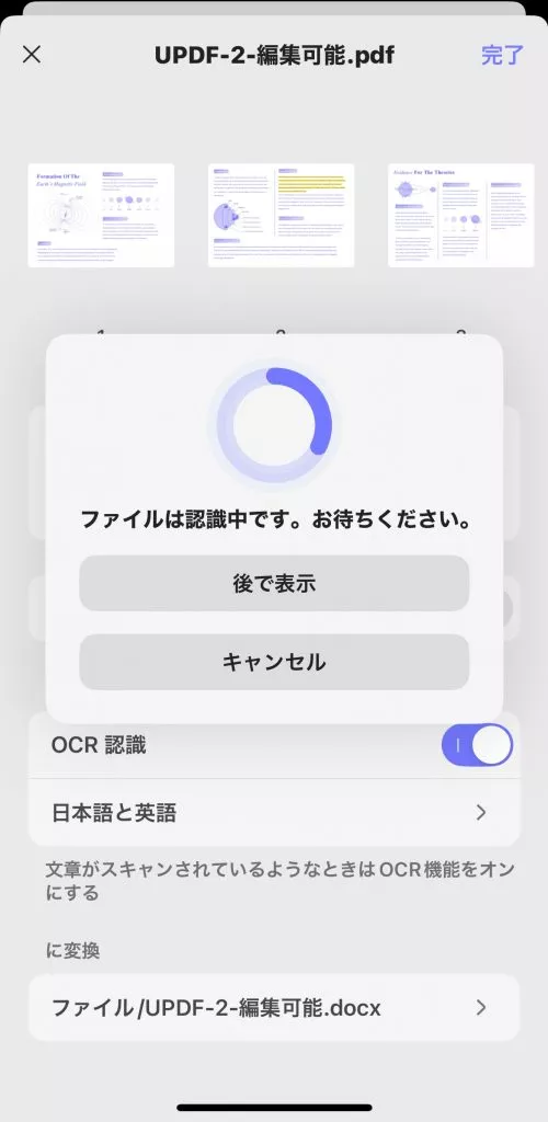 ファイル認識のプロセス