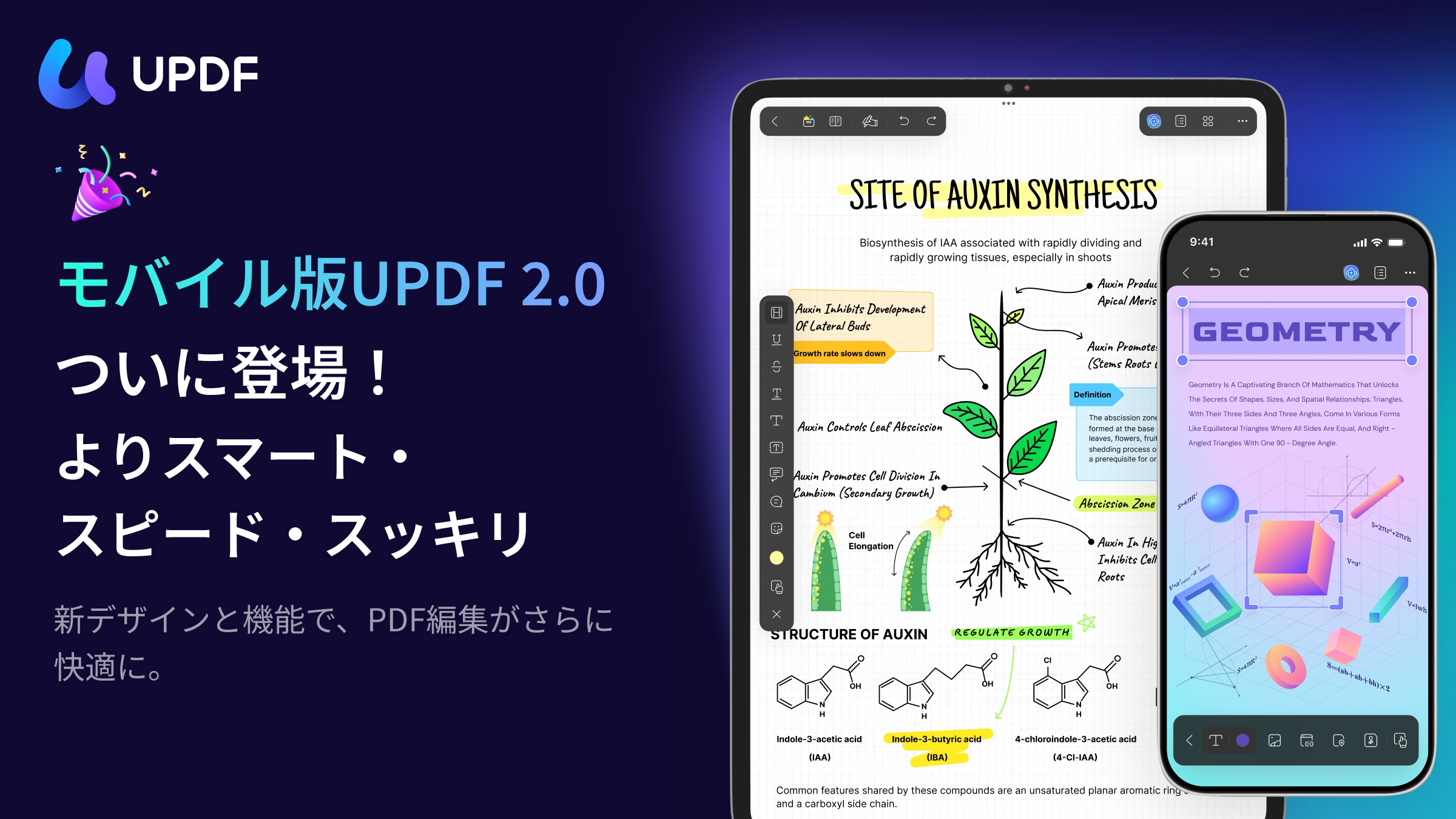 モバイル版UPDF 2.0リリース