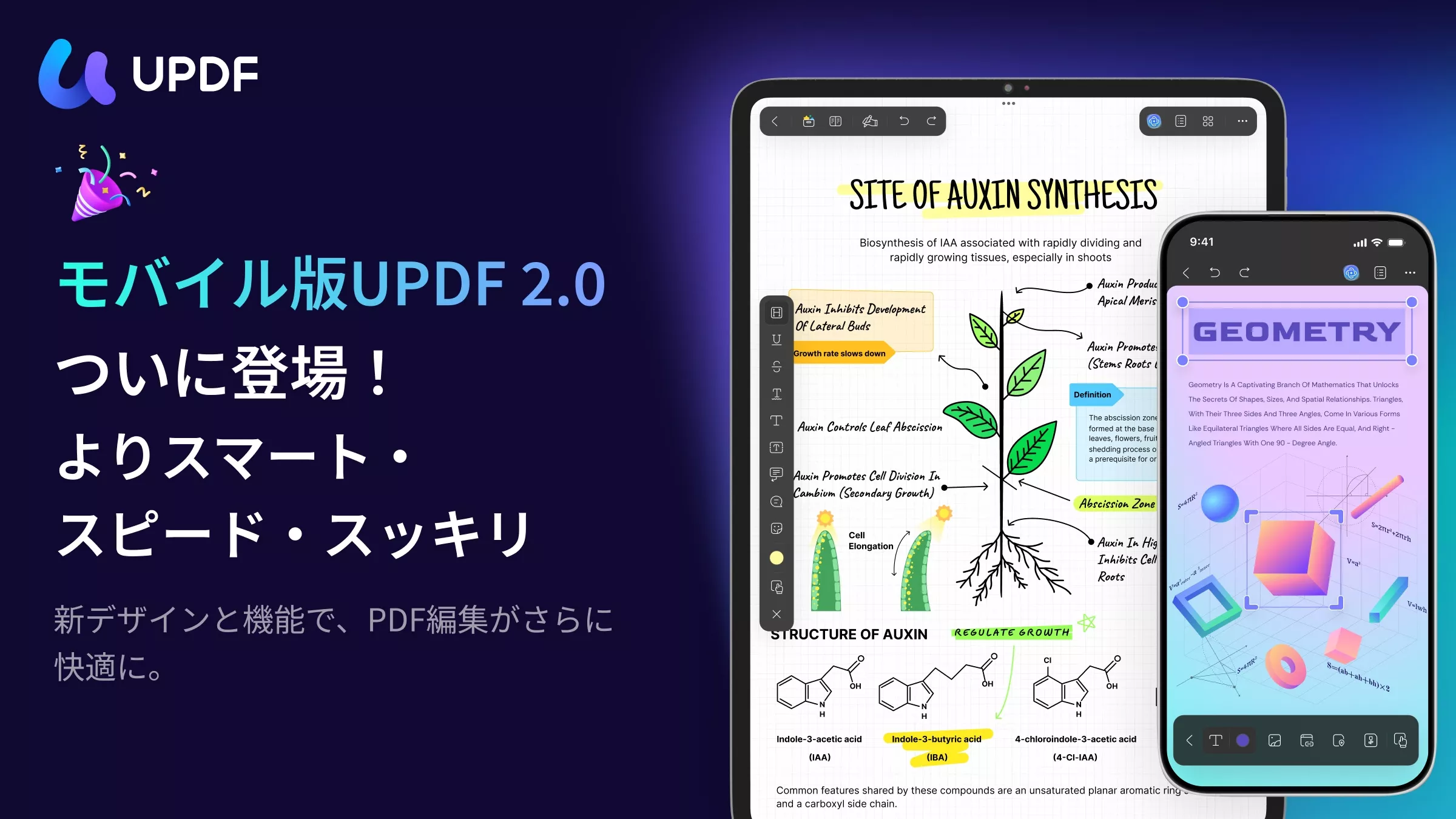 モバイル版UPDF 2.0リリース