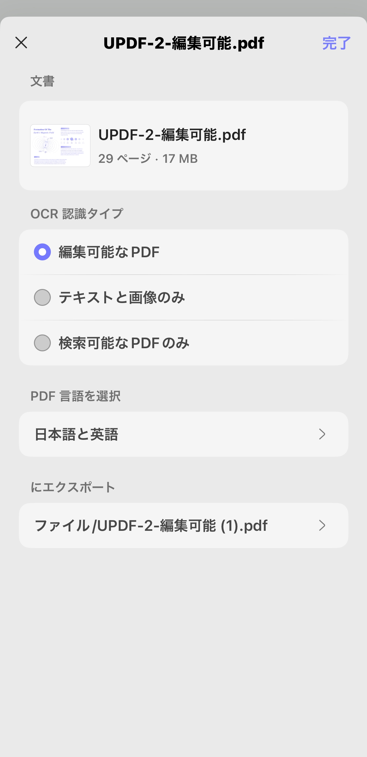 モバイル版UPDF 2.0のOCR機能