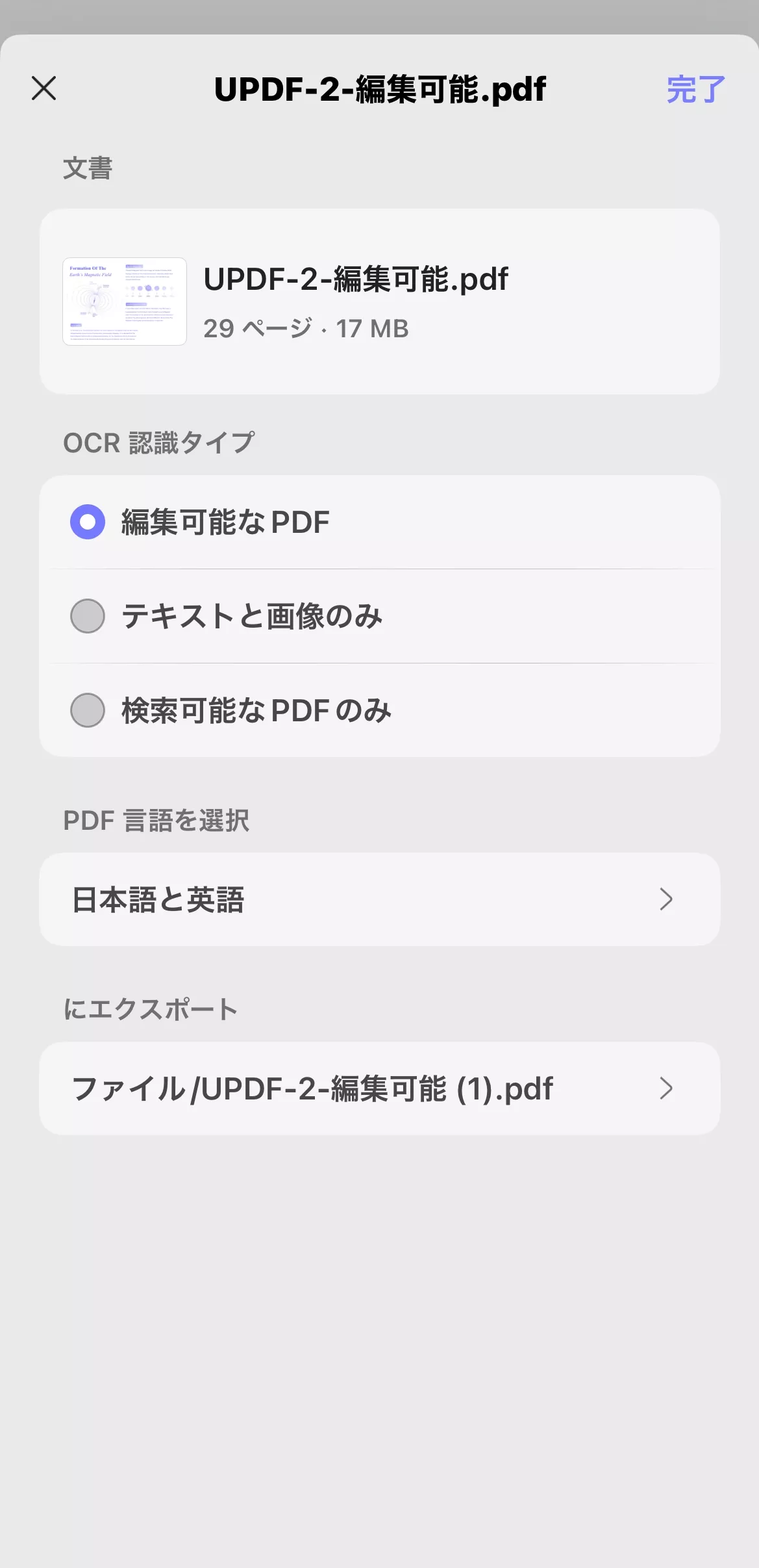モバイル版UPDF 2.0のOCR機能
