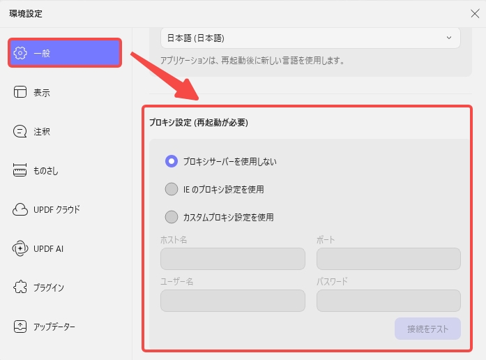 updf プロキシ設定
