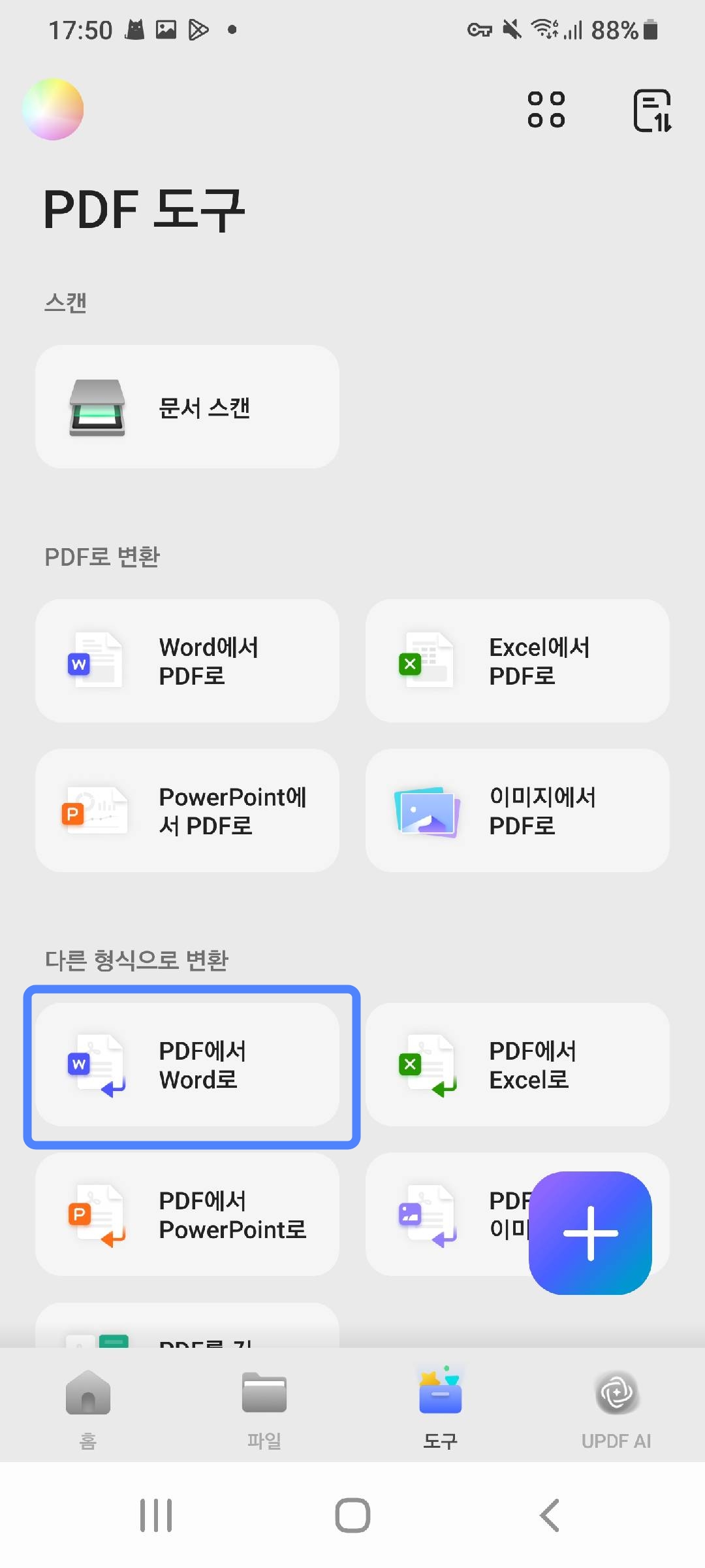 안드로이드에서 PDF를 Word로 선택 updf