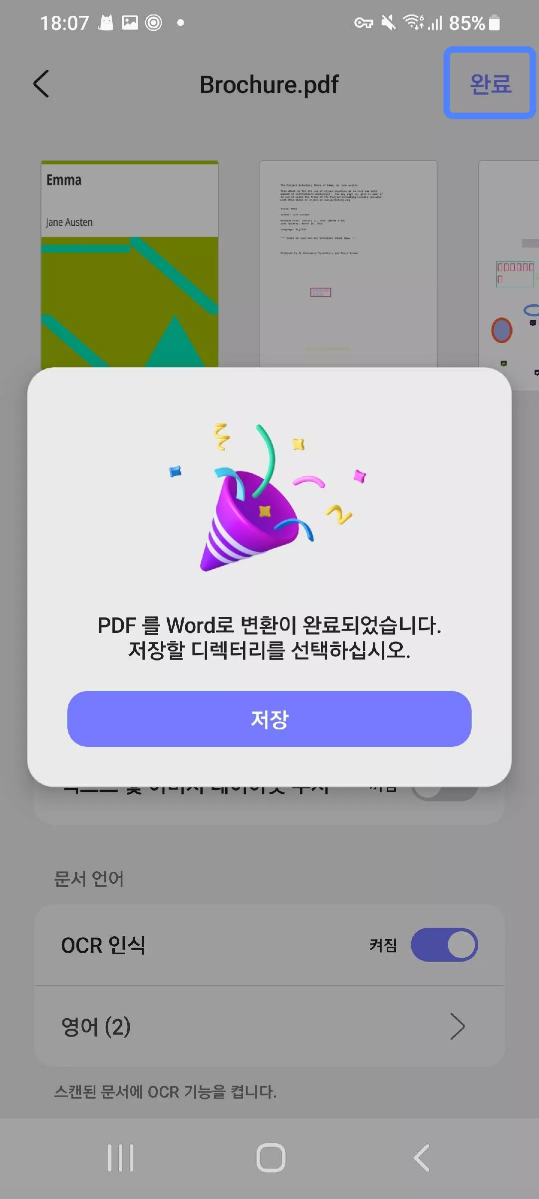 Word 파일 updf android 저장