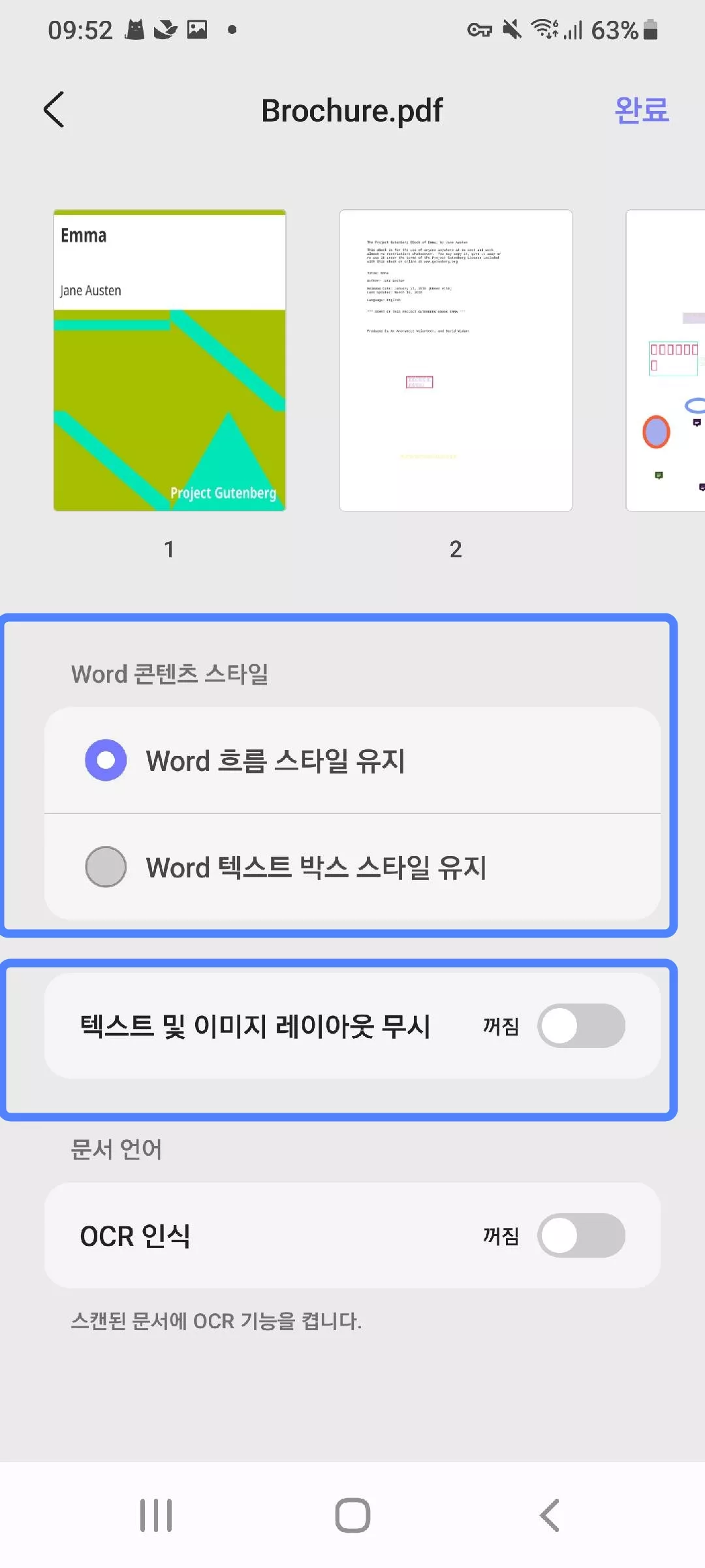 updf android에서 콘텐츠 스타일 워드를 선택하기