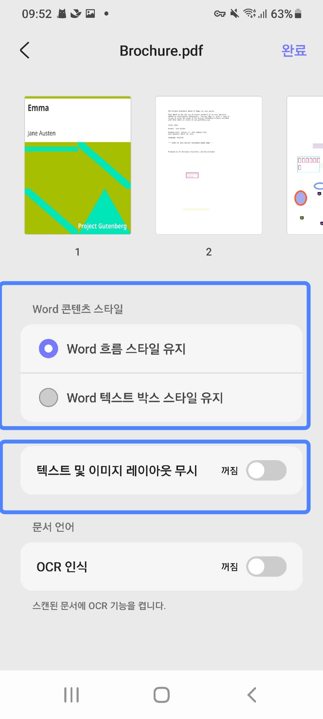 updf android에서 콘텐츠 스타일 워드를 선택하기