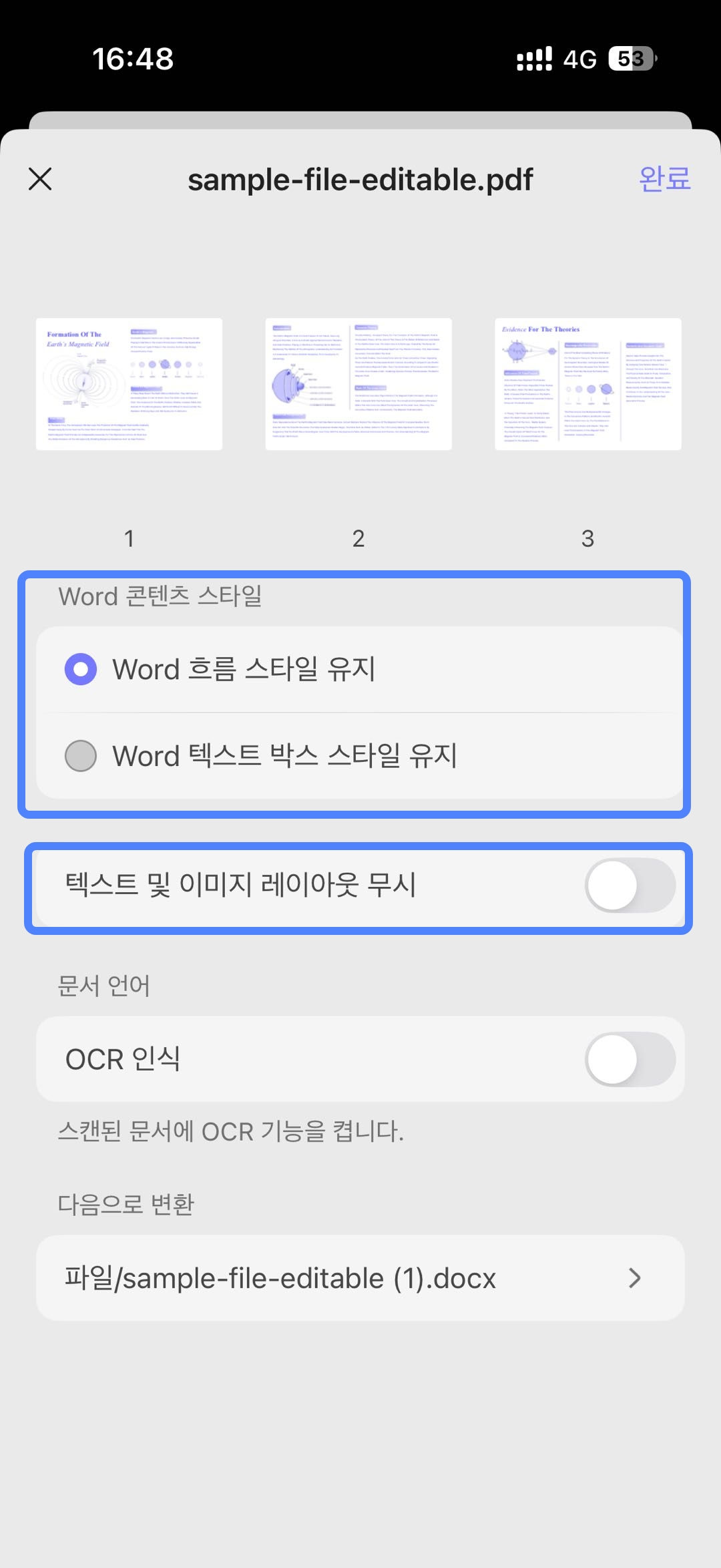 워드 콘텐츠 스타일 설정하기