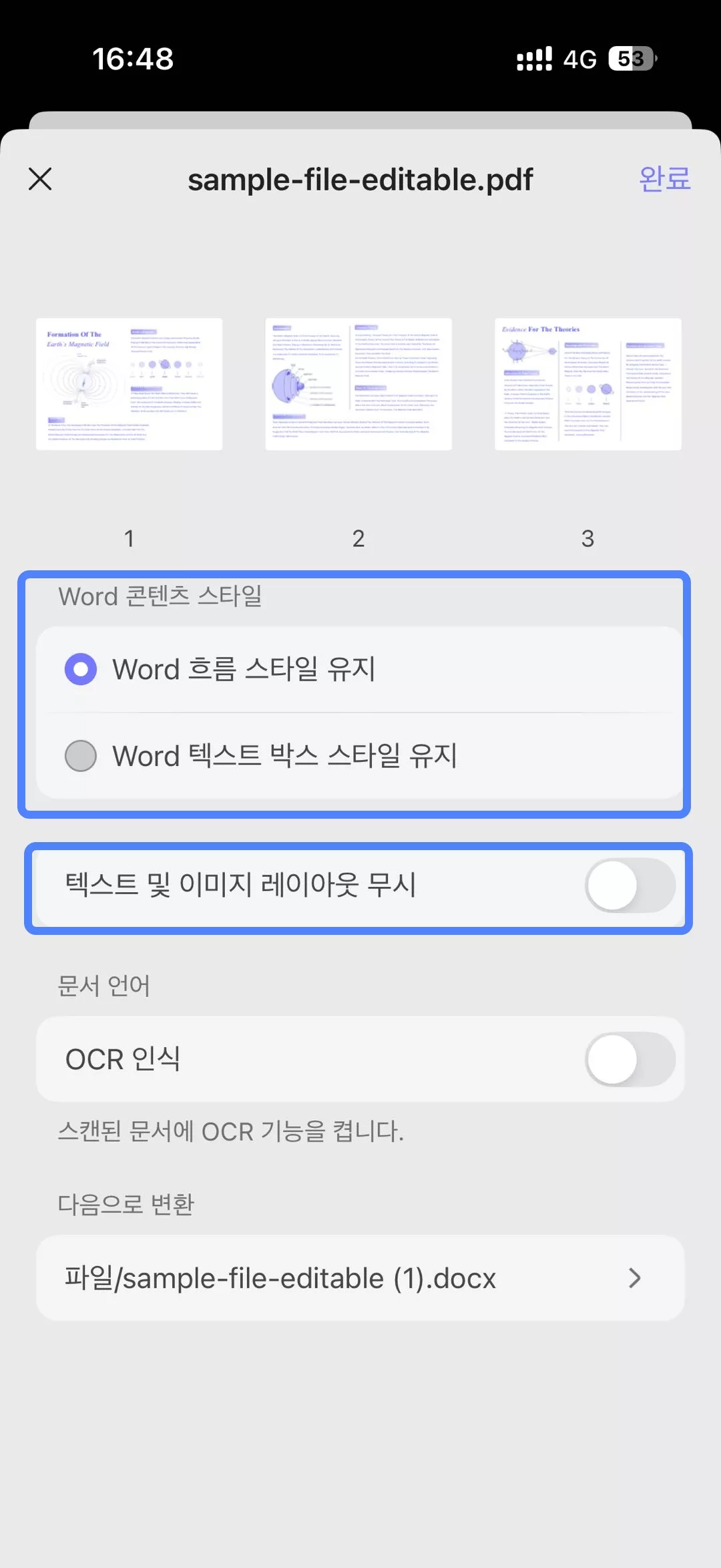 워드 콘텐츠 스타일 설정하기