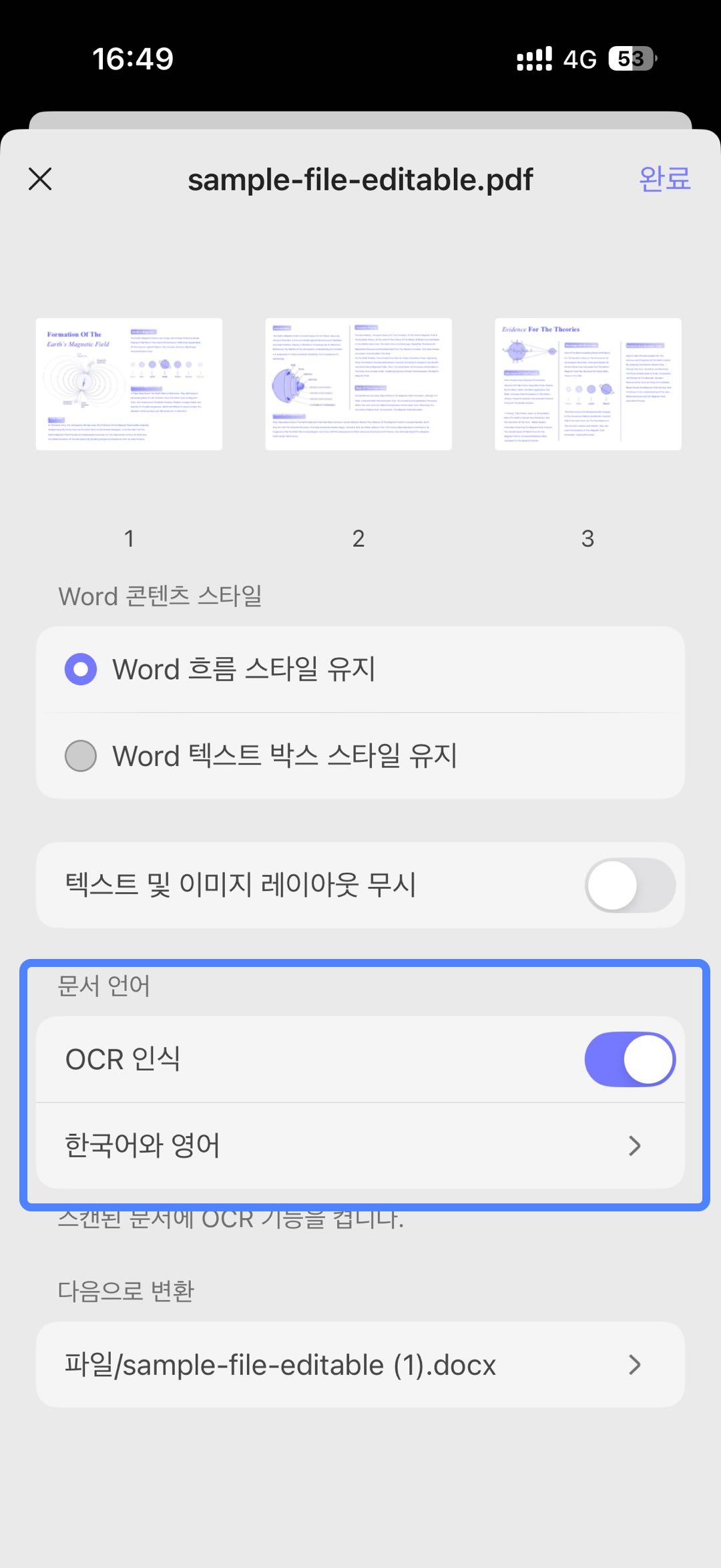 ocr 선택하기