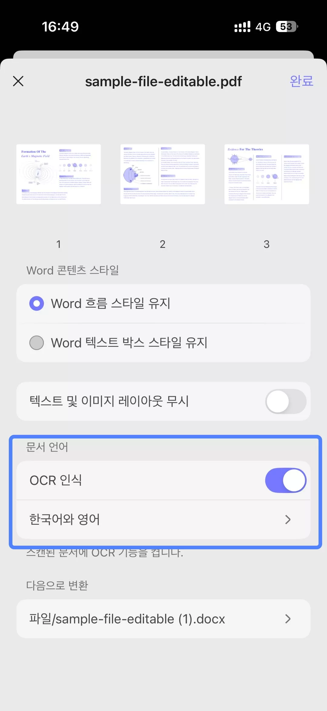 ocr 선택하기
