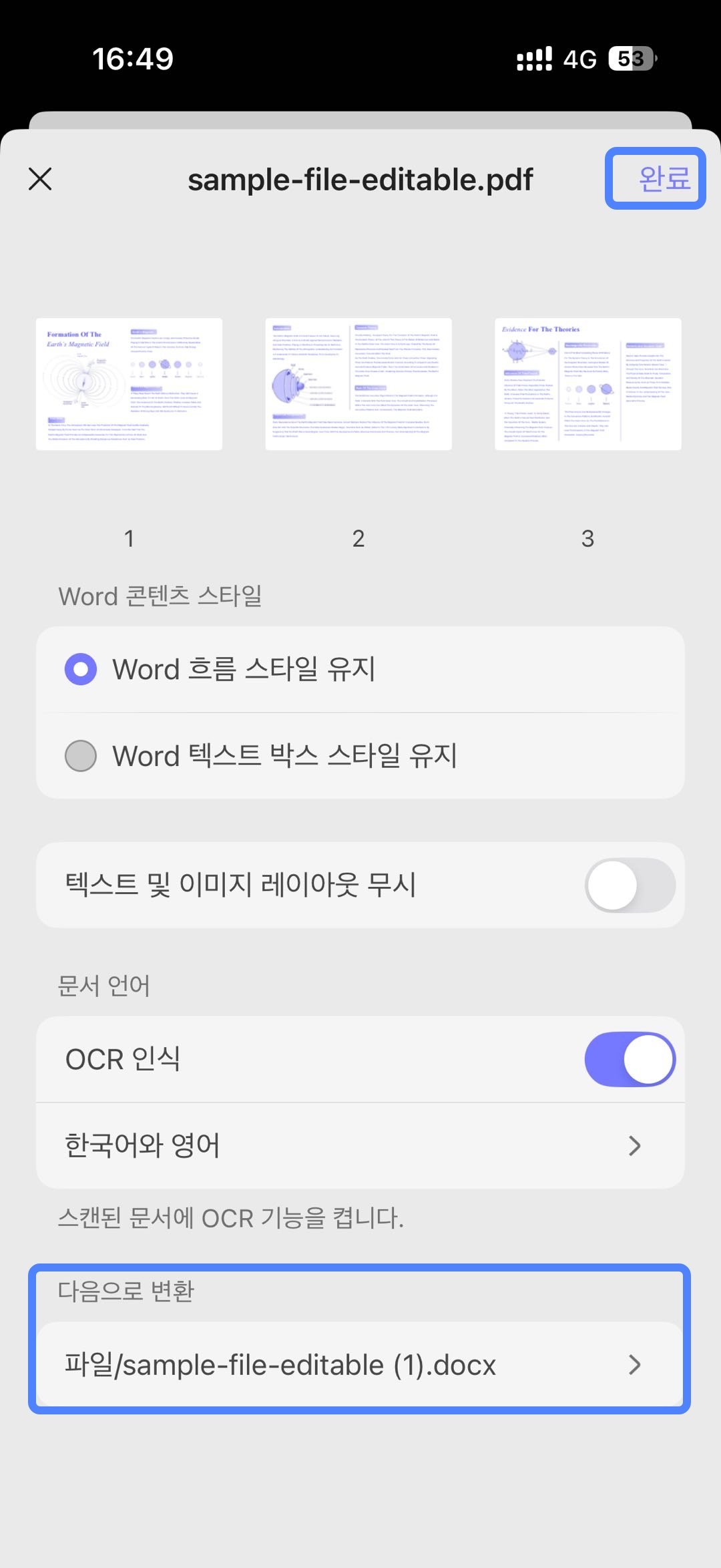 다른으로 변환