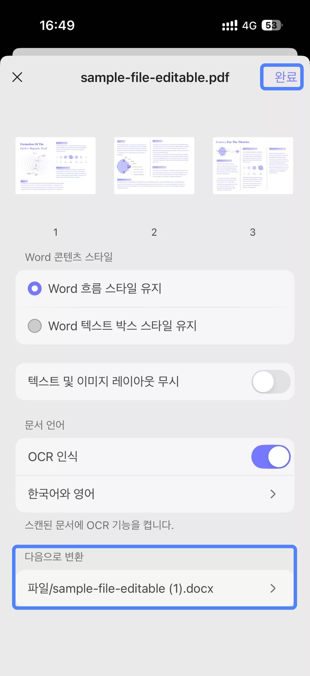 다른으로 변환