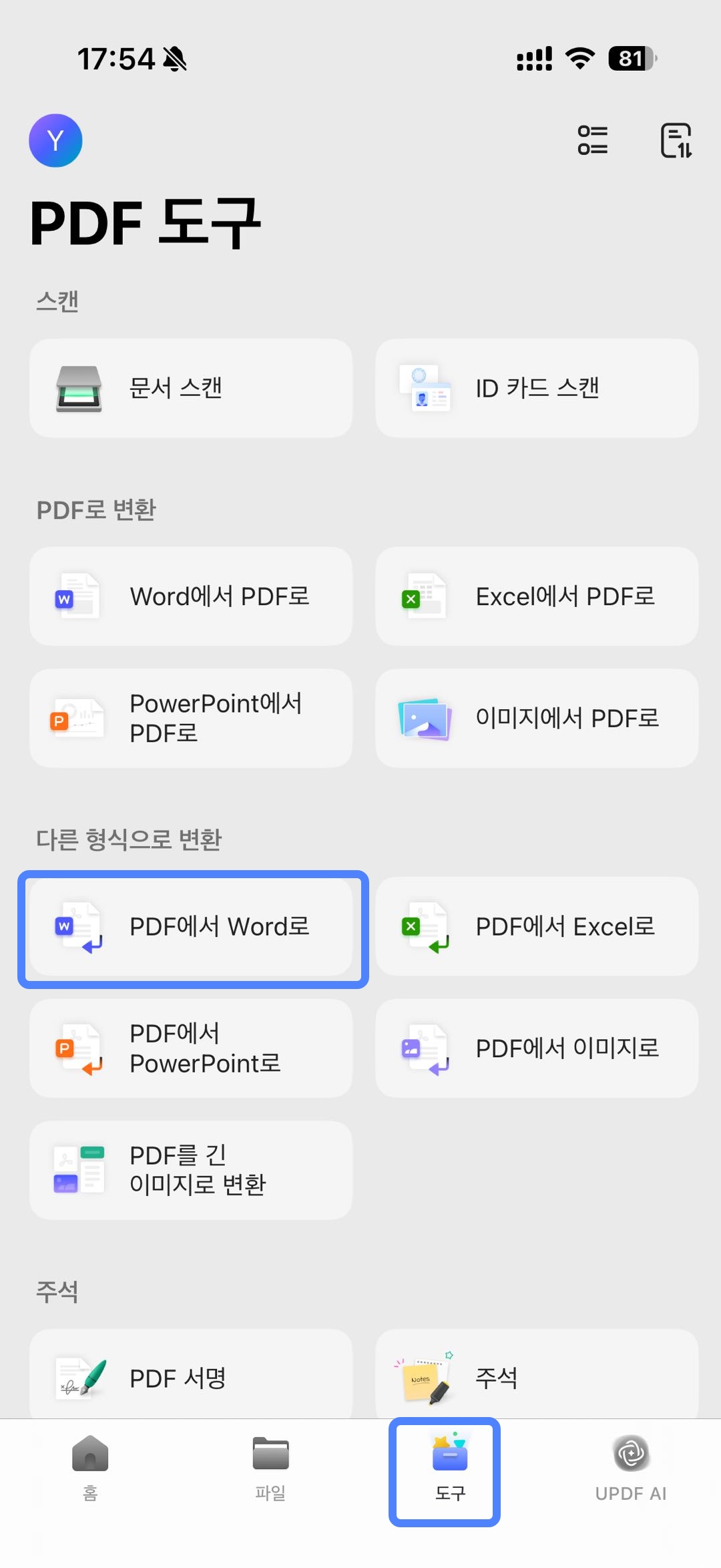 pdf 에서 워드로 변환