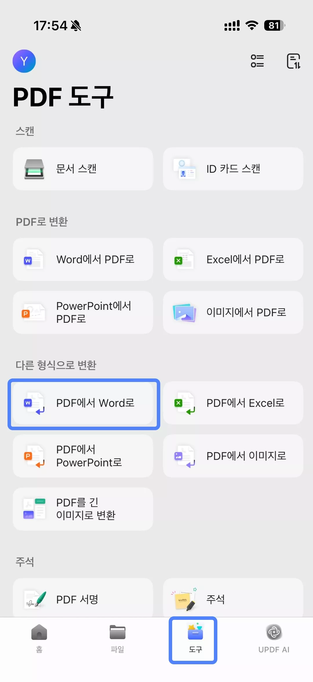pdf 에서 워드로 변환