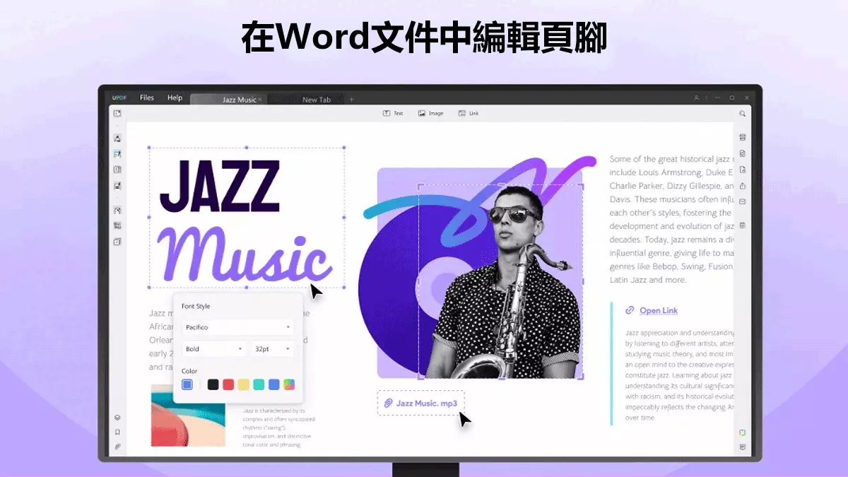 如何在Word文件中編輯頁腳？