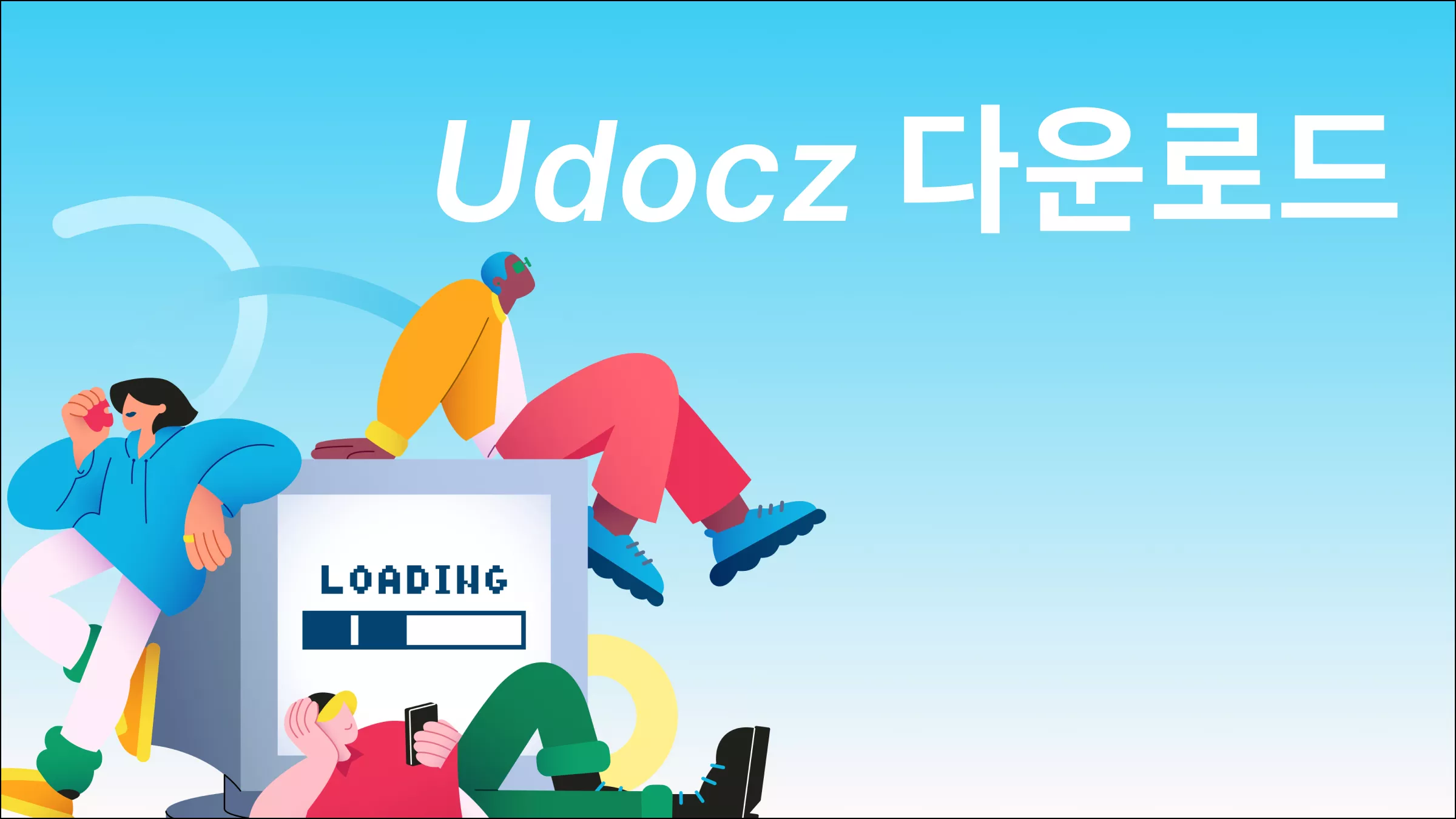 2가지 무료 Udocz 다운로드 도구