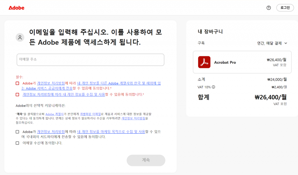 어도비 애크로뱃 결제