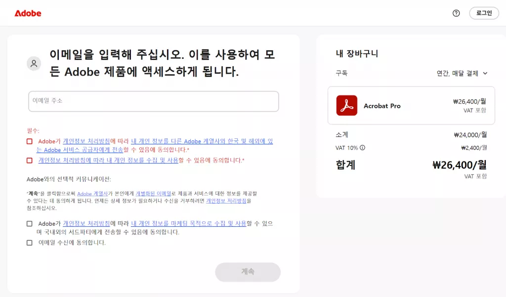 어도비 애크로뱃 결제