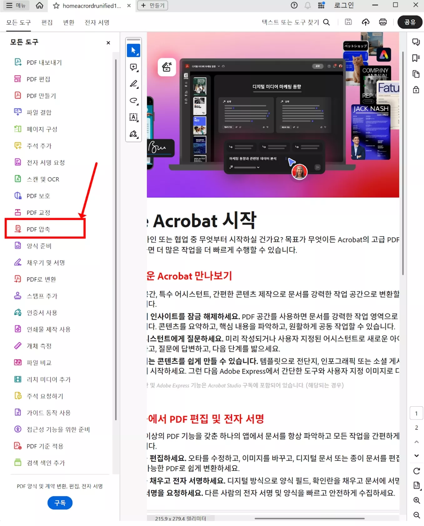 어도비 압축