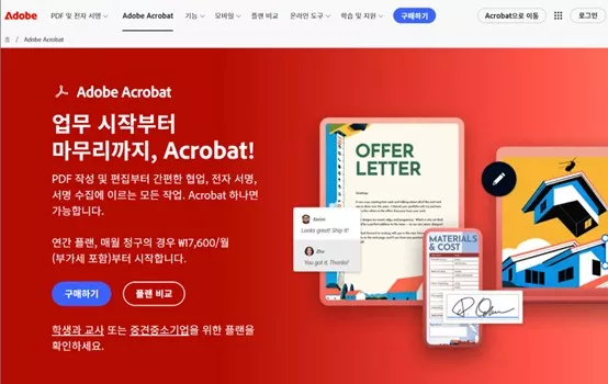 Adobe 웹사이트