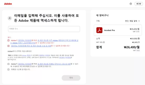 어도비 결제