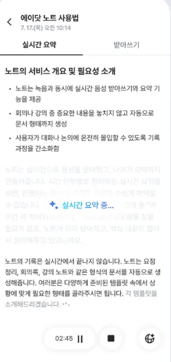 에이닷 노트 요약