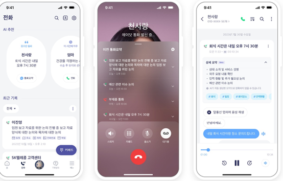 에이닷 ai 통화 녹음