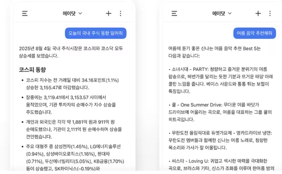 에이닷 ai 검색