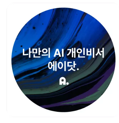 에이닷 이미지