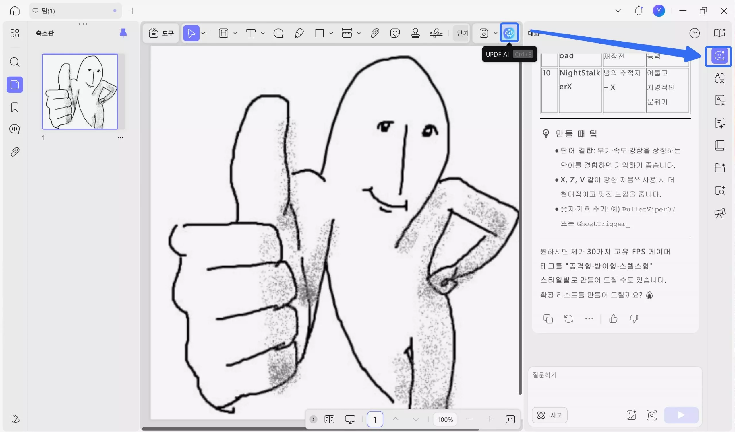 UPDF로 굿모닝 짤 만들기