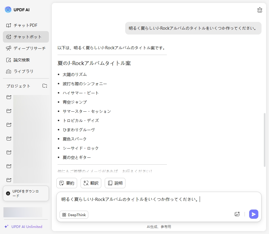 UPDF AIアルバム名ジェネレーター
