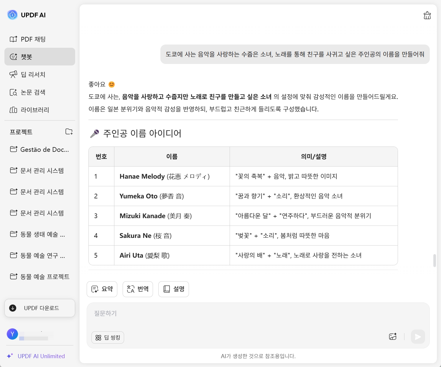 애니메이션 캐릭터 이름 생성기