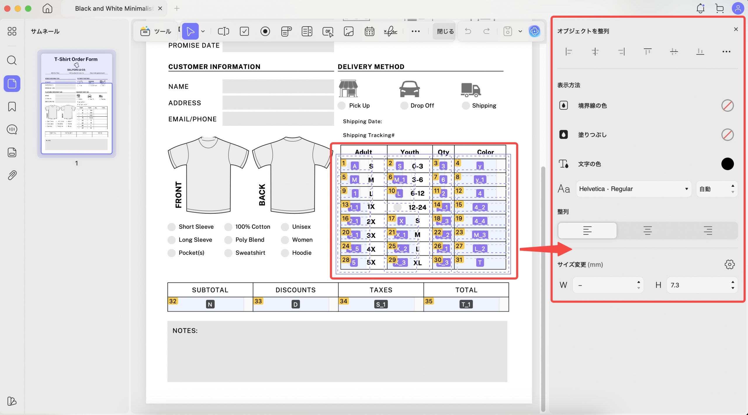 フォームプロパティのバッチ編集