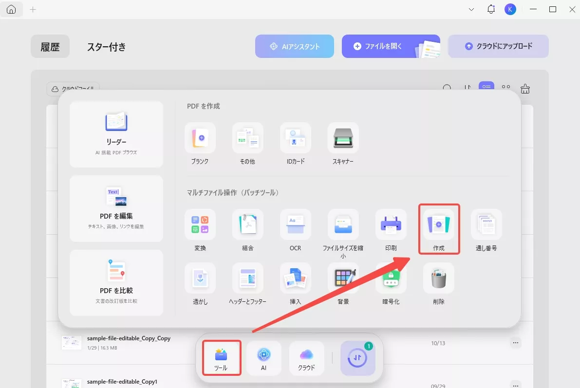 UPDFでWordをPDFにバッチ変換する