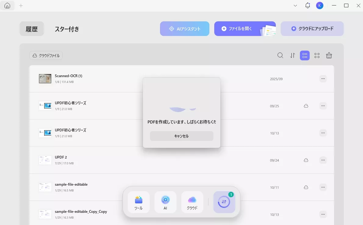 UPDFでWordをPDFにバッチ変換する