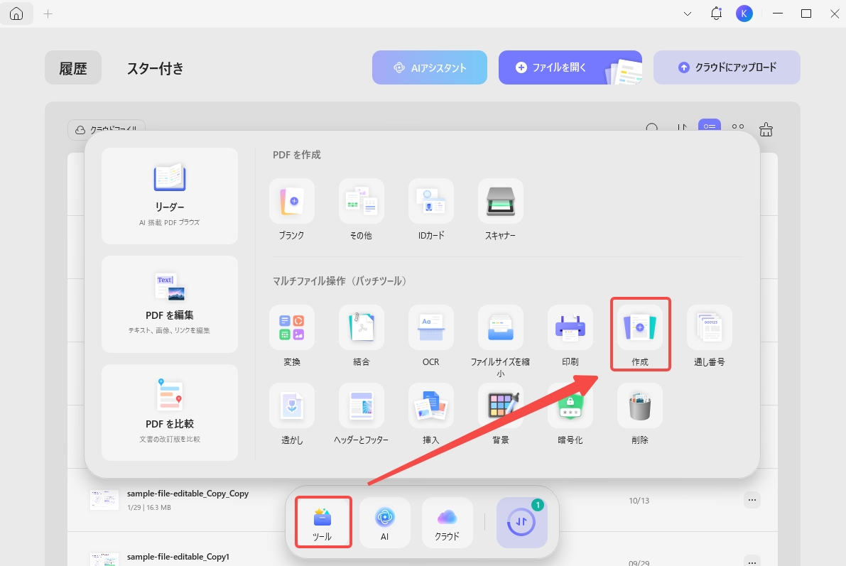 PDFバッチ作成