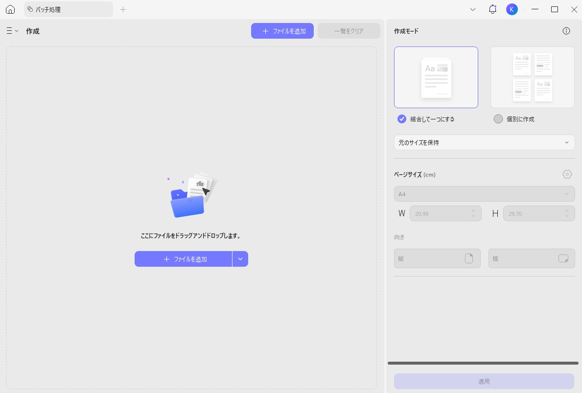 UPDFでPDFを一括作成し、ファイルを単一のPDFに結合する