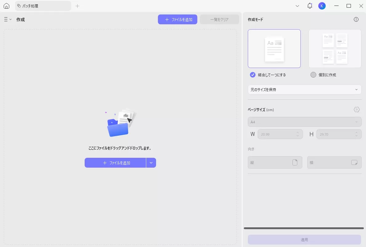 UPDFでPDFを一括作成し、ファイルを単一のPDFに結合する