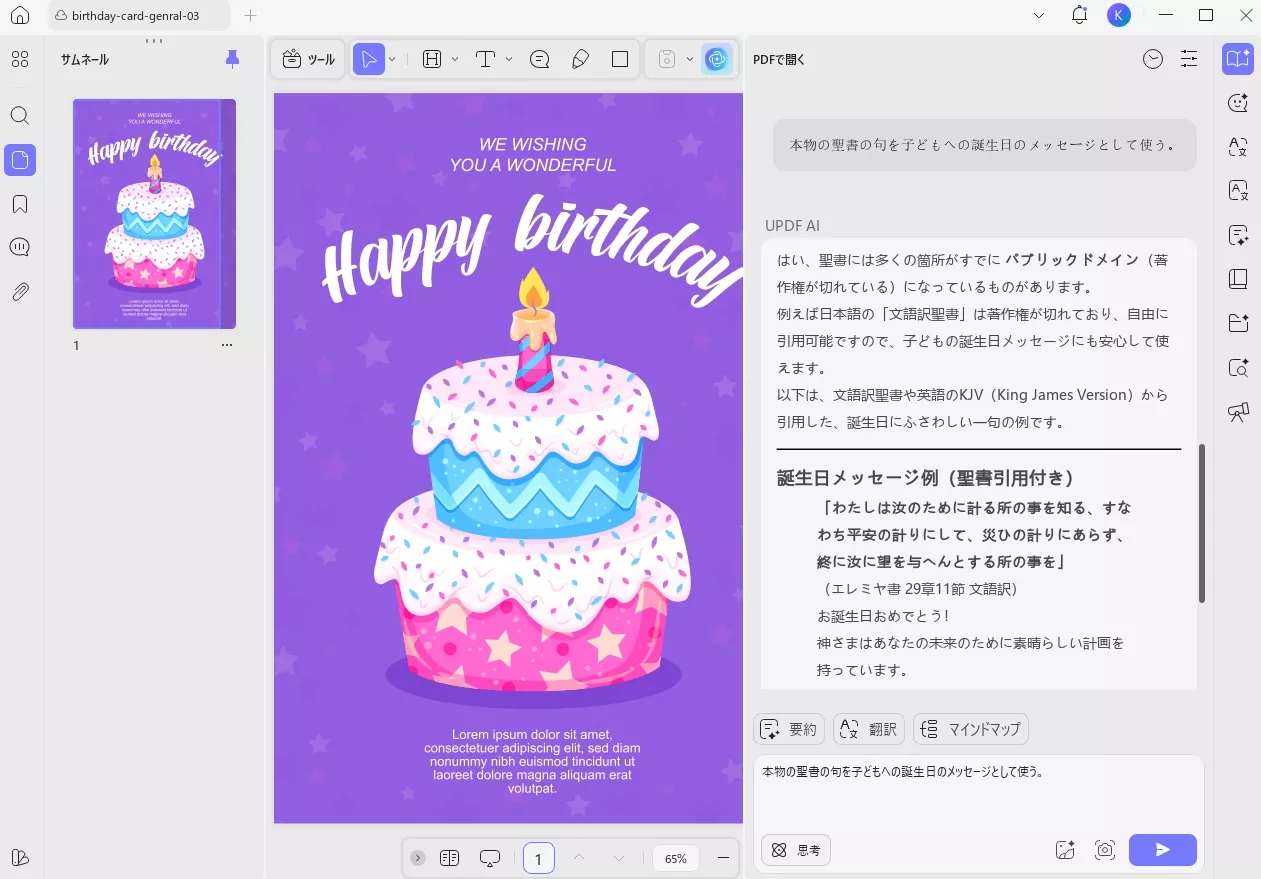 息子・娘の誕生日に贈る聖書の言葉を生成する