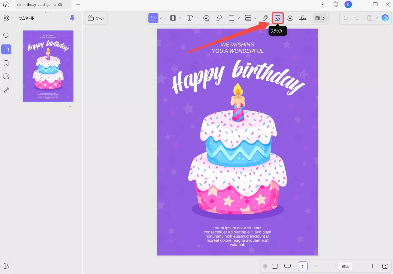 UPDFで誕生日カードを編集する