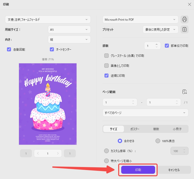 UPDFで誕生日カードを印刷する