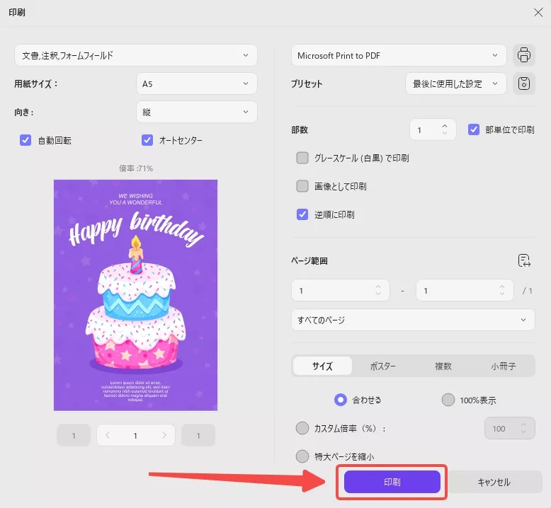 UPDFで誕生日カードを印刷する