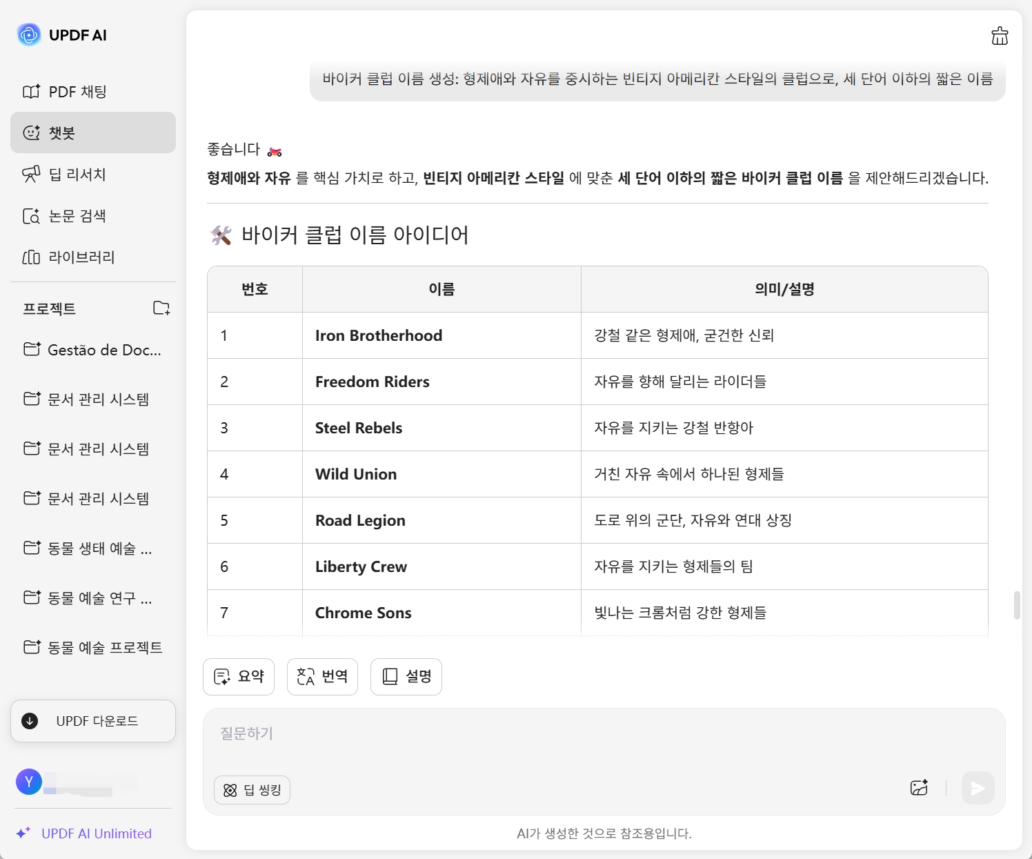 바이커 클럽 이름 생성기